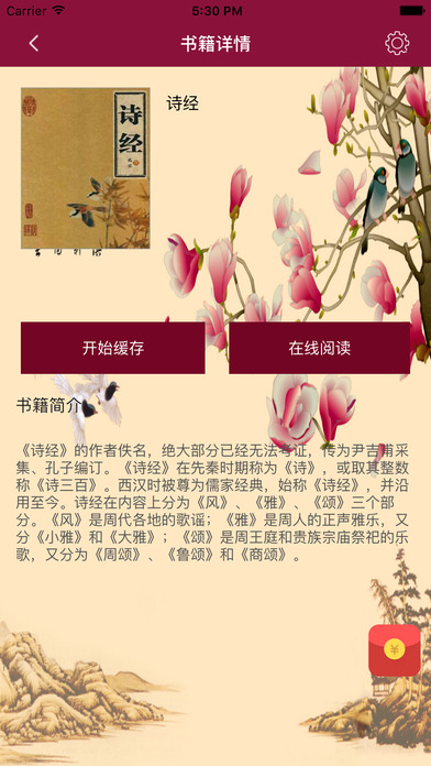 诗经-国学经典 screenshot 2
