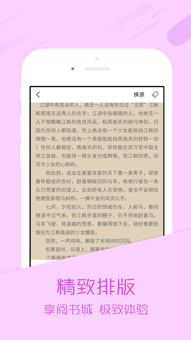 书叶-小说电子书阅读器 screenshot 4