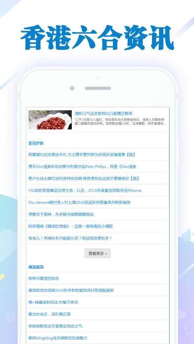 香港六合资讯 screenshot 2