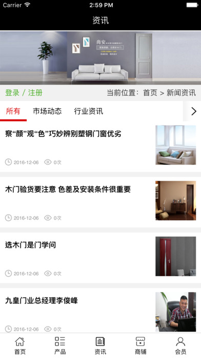 中国门业平台. screenshot 4