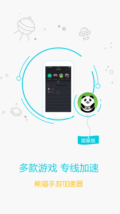 熊猫手游加速器 - 专业的无限流量手游加速器 screenshot 2