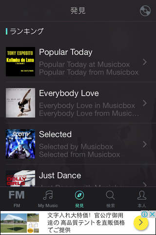 Music FM - 电台, 搜索, 发现好音乐 screenshot 3