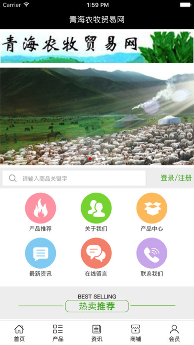 青海农牧贸易网 screenshot 4