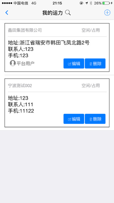 ILD协同平台 screenshot 4