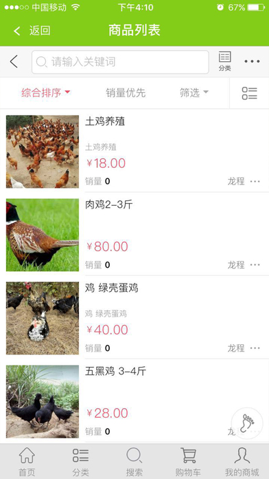 中国农创 screenshot 2