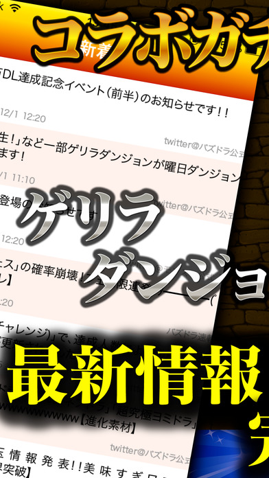パズドラ攻略＆ニュースまとめアプリ for パズル&ドラゴンズ screenshot 3