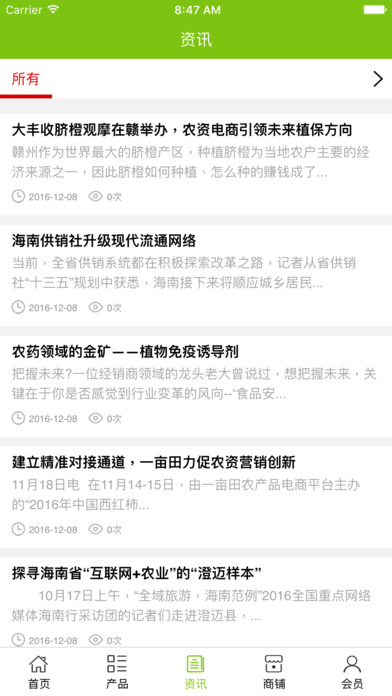 海南农资网 screenshot 4