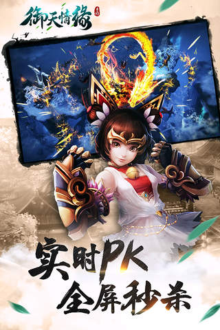 御天情缘-全民骑战即时PK武侠MMORPG手游 screenshot 3