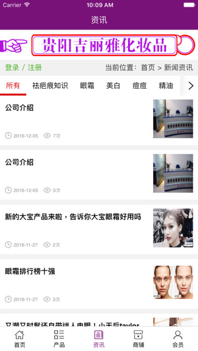 贵州化妆品批发平台 screenshot 4