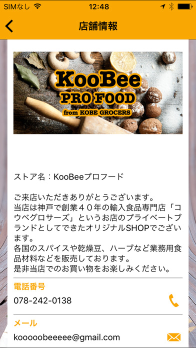 スパイス香辛料や製菓材料など神戸の輸入食品通販 KooBee screenshot 2