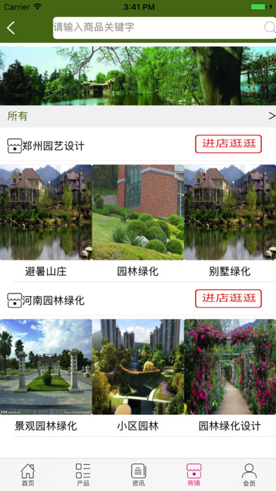 河南园林绿化发展平台 screenshot 4