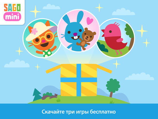 Мир Sago Mini - Полный набор Мир Sago Mini - Полный набор