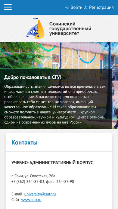 Сочинский Государственный Университет screenshot 2