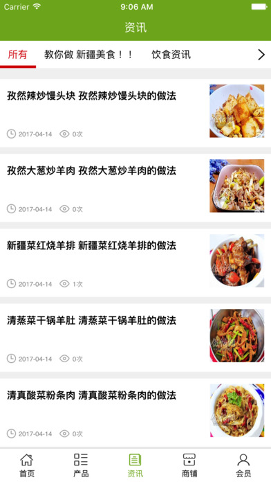 新疆美食行业网 screenshot 4