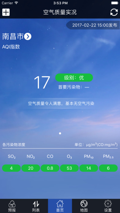 南昌空气质量 screenshot 3