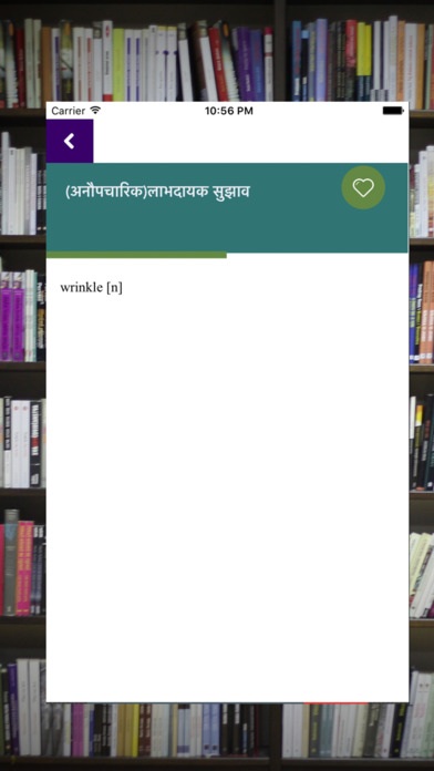 Hindi To English Dictionary : Free & offline screenshot 2