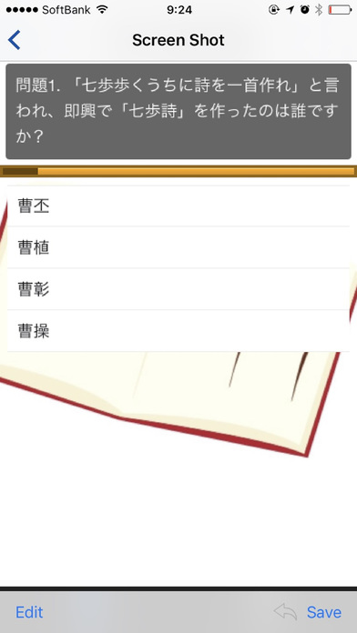 漢文クイズ 　for　高校生 screenshot 3