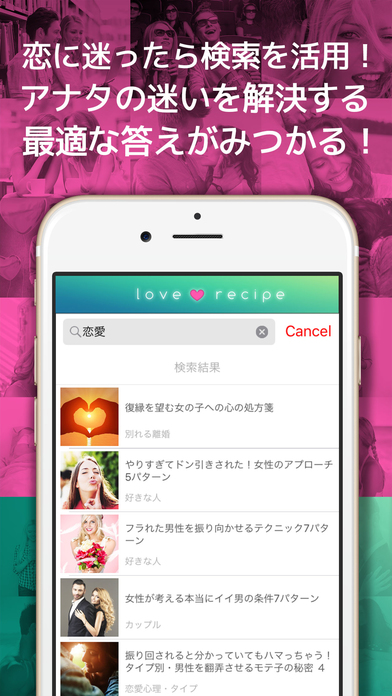 恋愛レシピ screenshot 4