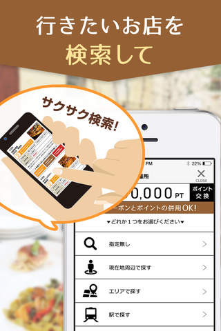 くぅ～貯グルメ/飲食店に行くだけでポイントが貯まる美味しいアプリ screenshot 2