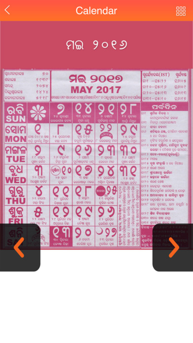 Oriya Calendar 2017 screenshot 3