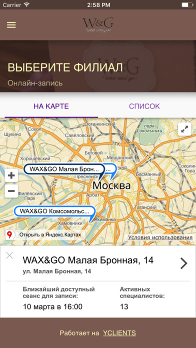 Сеть салонов Wax&Go screenshot 2