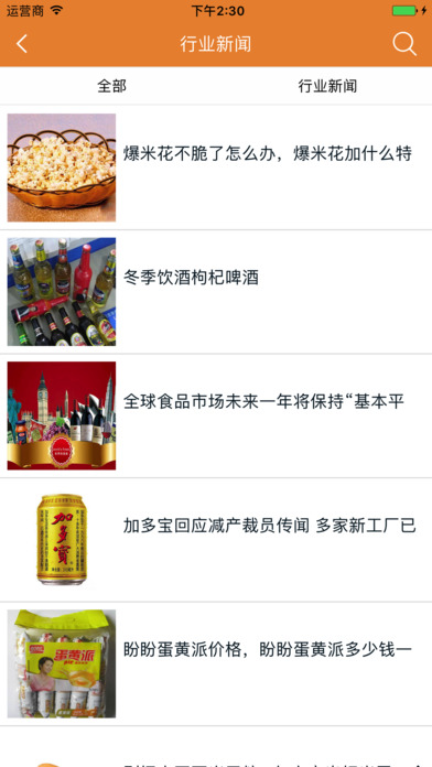 桂林食品 screenshot 2