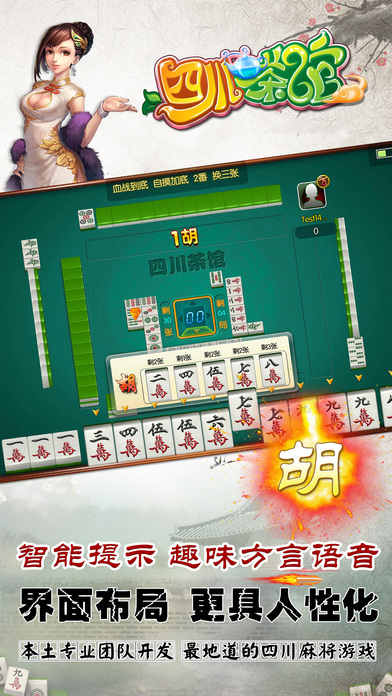 四川茶馆 screenshot 3