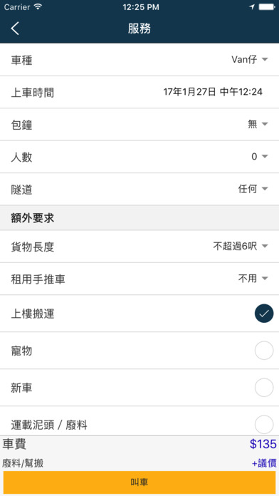 RunningVan 客貨車平台 screenshot 2
