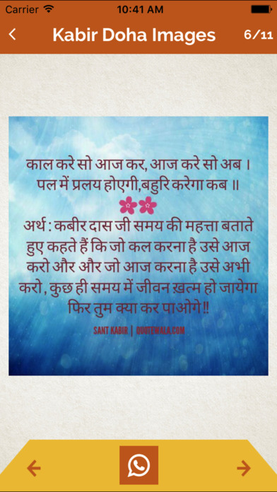 Kabir Ke Dohe In Hindi With Meaning screenshot 2