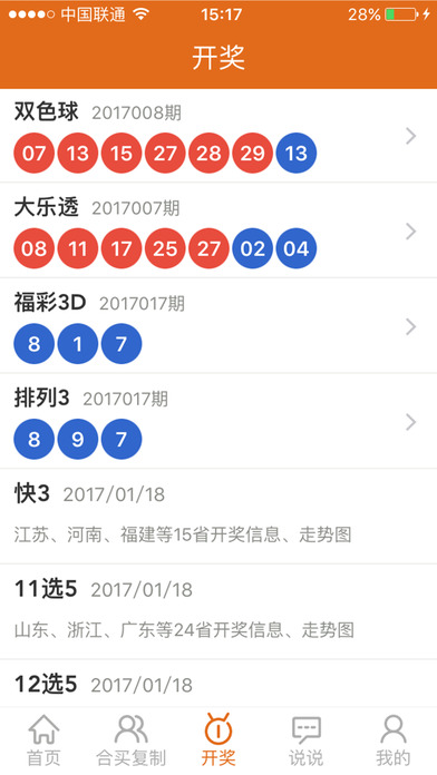 双色球-福利彩票官方彩票投注站 screenshot 4