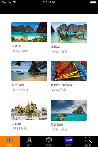 泰国旅游Tristansoft screenshot 3