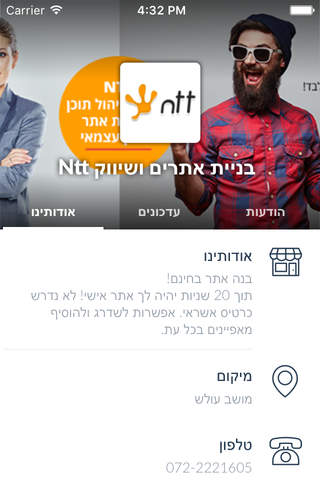 Ntt בניית אתרים ושיווק by AppsVillage screenshot 3