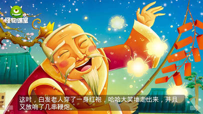 中国节日习俗故事 screenshot 4