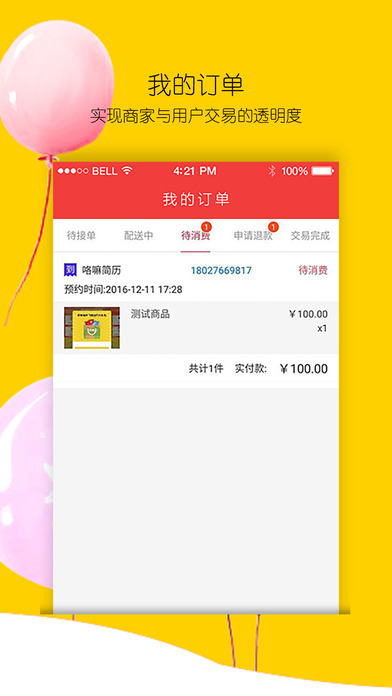 乖乖e生活商家 screenshot 3