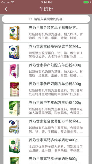 养乃世家 screenshot 4