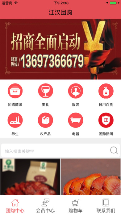 江汉团购 screenshot 3
