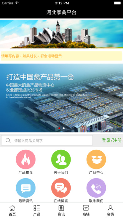 河北家禽平台 screenshot 2