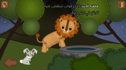 حكايات الغابة : الأرنب و الأسد screenshot 2
