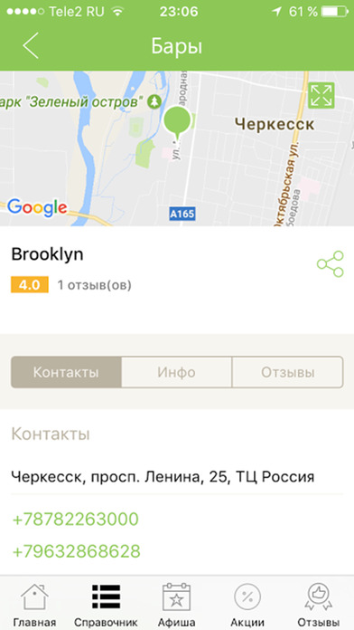 Мой Черкесск - новости, афиша и справочник города screenshot 4