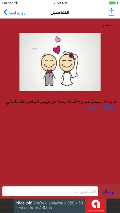 زواج ليبيا screenshot 3