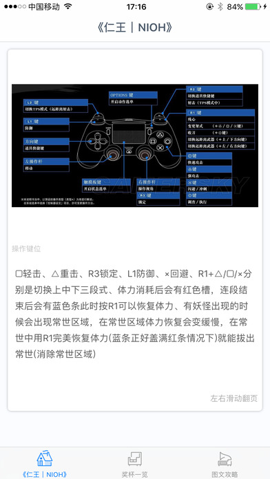 技能招式加点 for 仁王(NIOH) screenshot 2