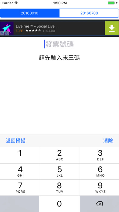 統一發票 screenshot 2