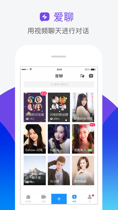 Screenshots of 人人-高颜值校园直播 for iPhone