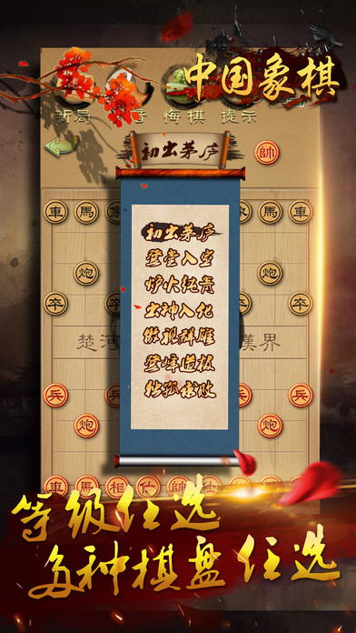 中国象棋 - 像棋大师天天联网对战教学 screenshot 4