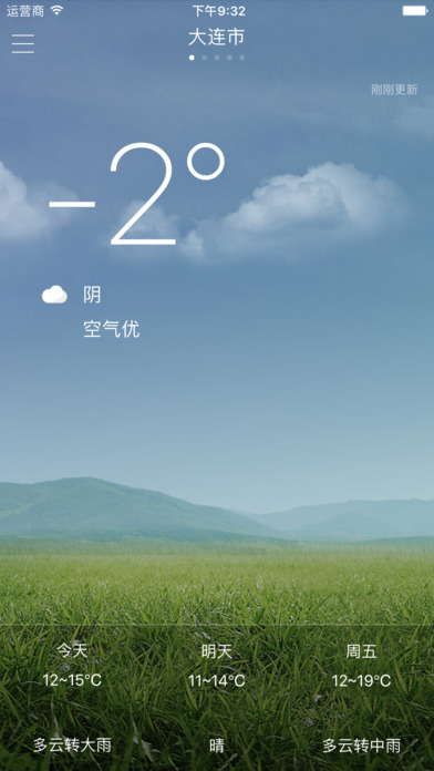 天气达人 - 简洁，直观，省心的天气 screenshot 2