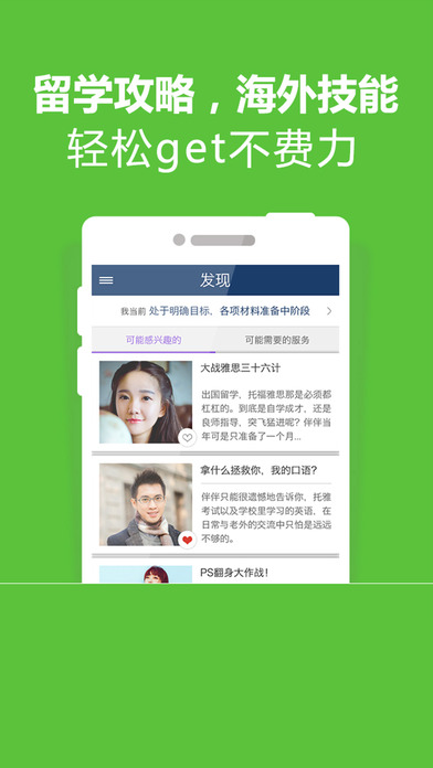 威久留学一站式服务平台 screenshot 3