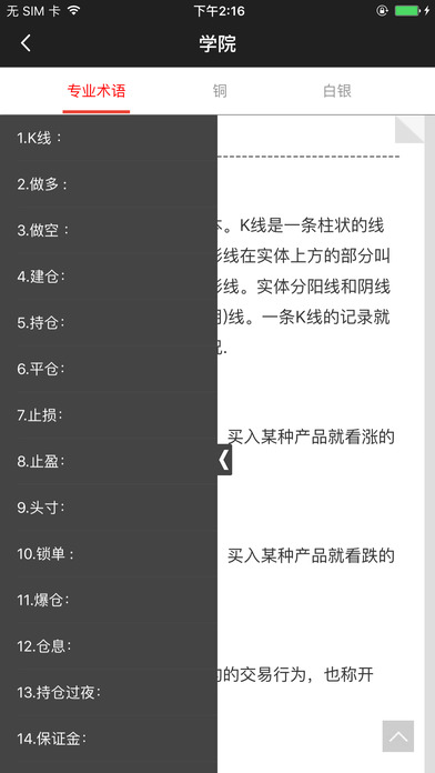 晋衡财经 screenshot 4