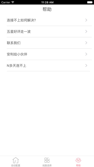 VPN寒风-无限流量免费VPN大师 screenshot 3