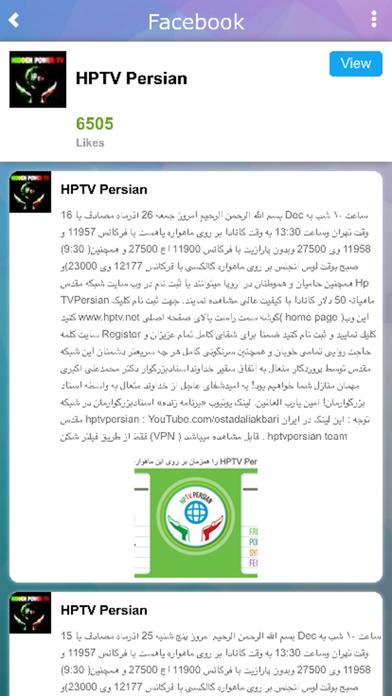 HPTVPERSIAN screenshot 3