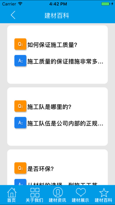 中国建材网 screenshot 3